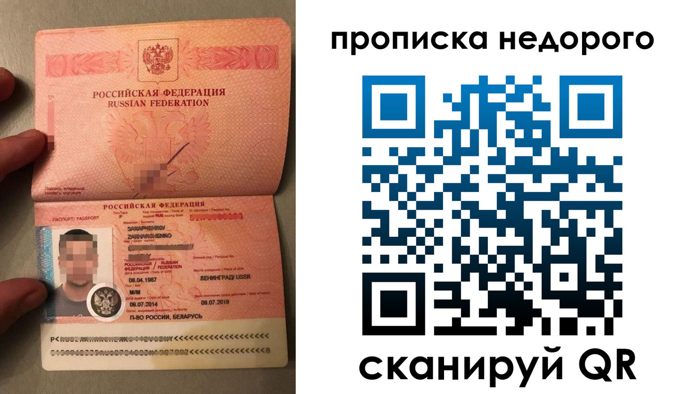 прописка паспорт в Почепе