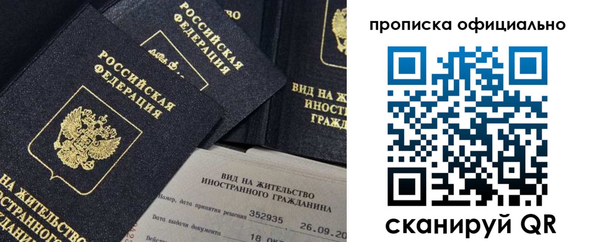 прописка для работы в Почепе