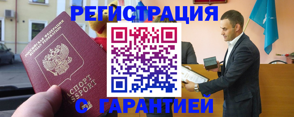 прописка от собственника в Почепе