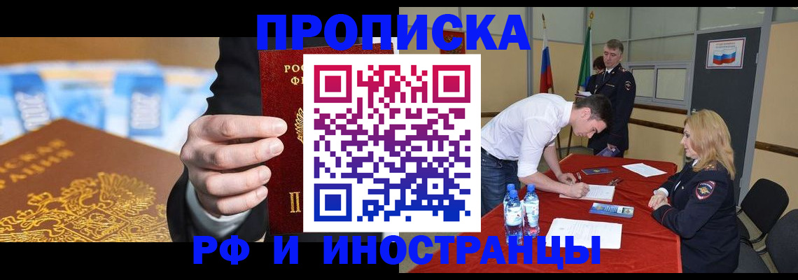 прописка в квартире в Почепе